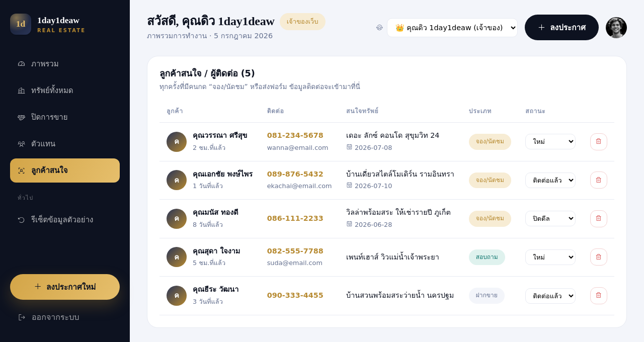 ระบบเก็บลูกค้า